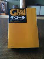 ザ・ゴール　企業の究極の目的とは何か