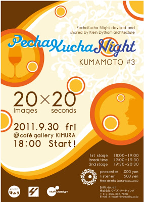 PechaKuchaNight Kumamoto, メイン・オーガナイザーになりました。