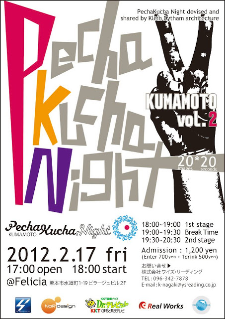 PechaKuchaNight KUMAMOTO #2 プレゼンター発表