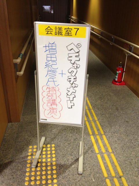 1月28日(土)　ペチャクチャナイト女性起業家バージョン＋増田紀彦氏　特別講演会