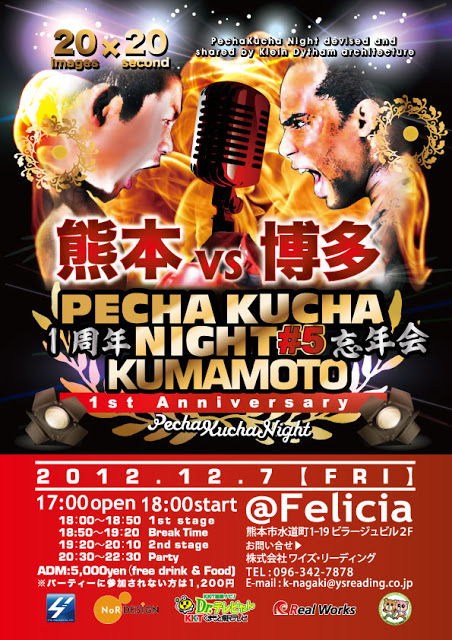 PKN Kumamoto #5　12月7日(金)　開催します。
