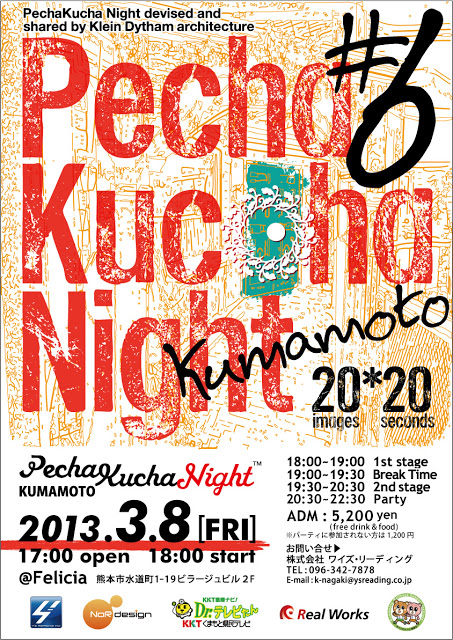 3月8日(金)　PKN Kumamoto #6