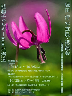 堀田清先生写真展