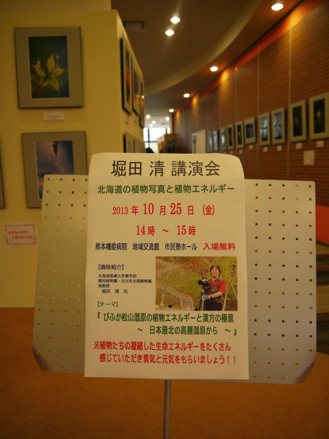 堀田清先生写真展　その2