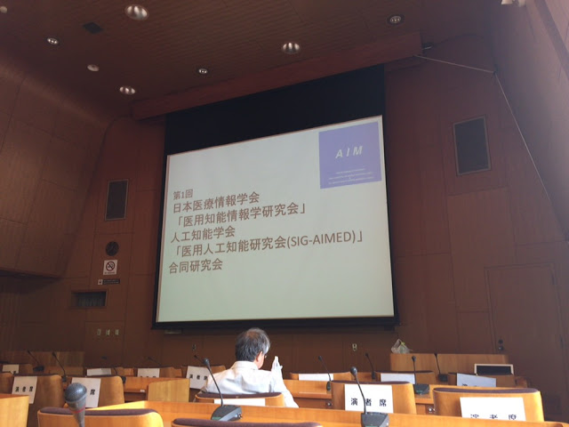 第1回 JAMI医用知能情報学研究会・JSAI医用人工知能研究会 合同研究会に参加しました。