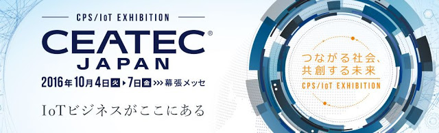 CEATEC  JAPAN 2016（シーテック ジャパン）に出展します