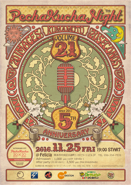 11月25日（金）にPechaKucha Night 熊本 Vol.21 を開催します！