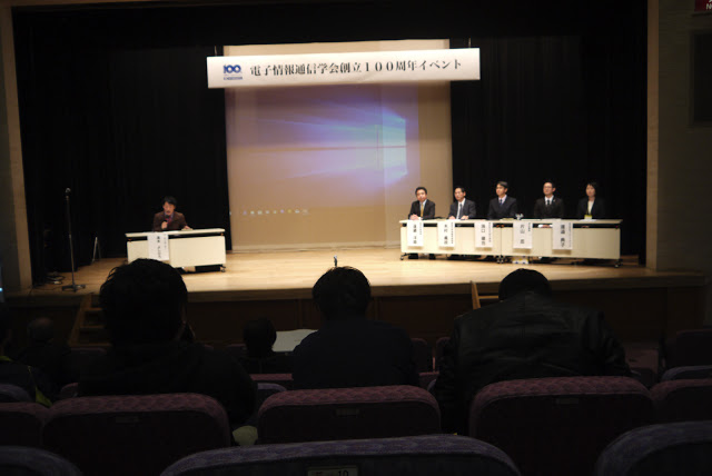 IECE:電子情報通信学会九州支部創立100周年記念イベント　登壇報告