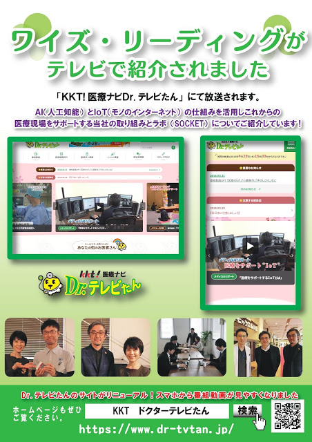 kkt医療ナビ『Dr.テレビたん』に弊社が取り上げられました！