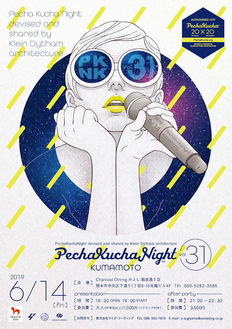 PechaKucha Night 熊本 Vol.31　開催予告！