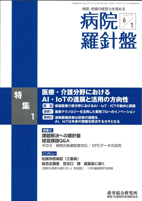 病院羅針盤に掲載されました。（2019年6月1日号：No.148）