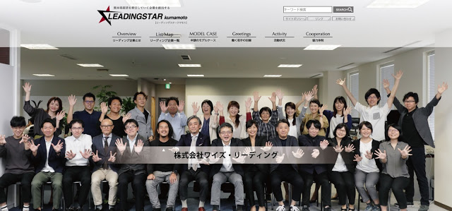 リーディング企業等紹介WEBサイト「LEADINGSTAR kumamoto」に掲載されました！
