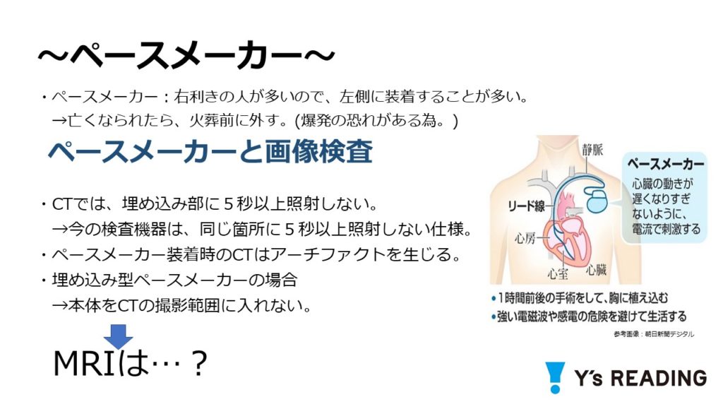 第9回 外部講師による勉強会 ペースメーカーについて 株式会社ワイズ リーディング