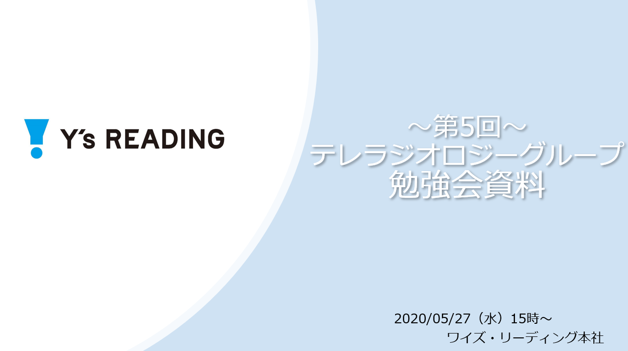 【第5回】外部講師による勉強会