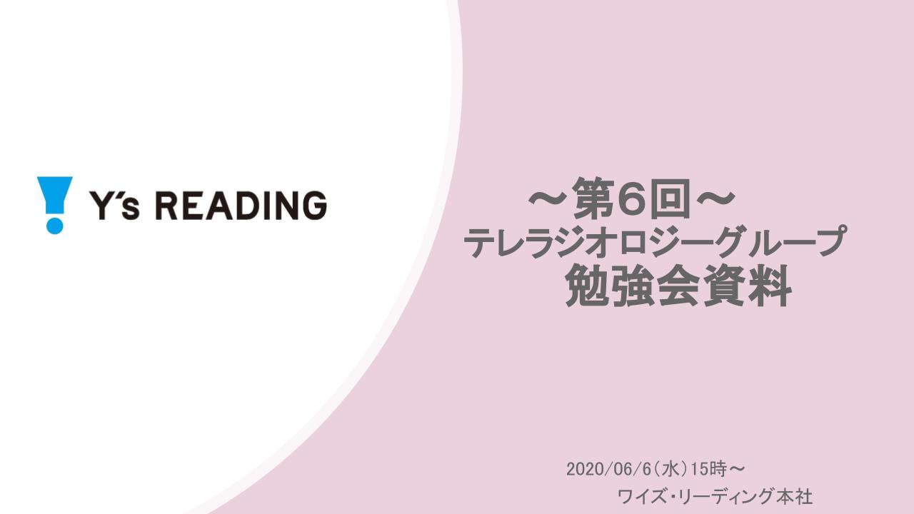 【第6回】外部講師による勉強会～IVR治療、骨盤血管について～