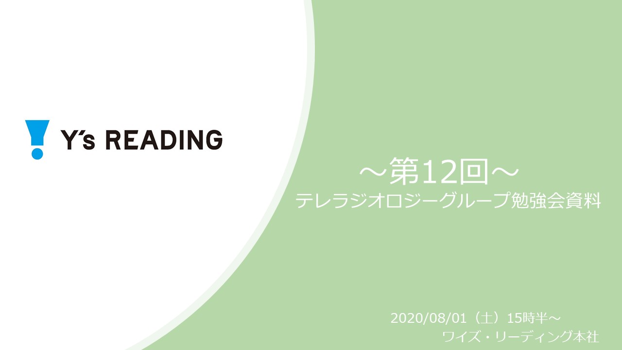 【第12回】　外部講師による勉強会　～MRIと汎発性腹膜炎について～