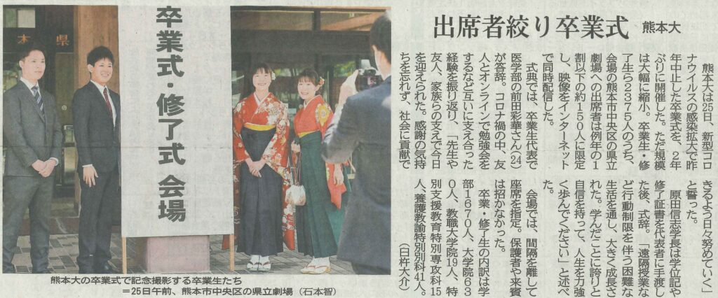 熊本大学の卒業式の記事に 弊社でアルバイトをしていた学生さんが掲載されました 株式会社ワイズ リーディング