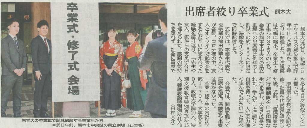 熊本大学の卒業式の記事に 弊社でアルバイトをしていた学生さんが掲載されました 株式会社ワイズ リーディング 熊本大学の卒業式の記事に 弊社でアルバイトをしていた学生さんが掲載されました 株式会社ワイズ リーディング