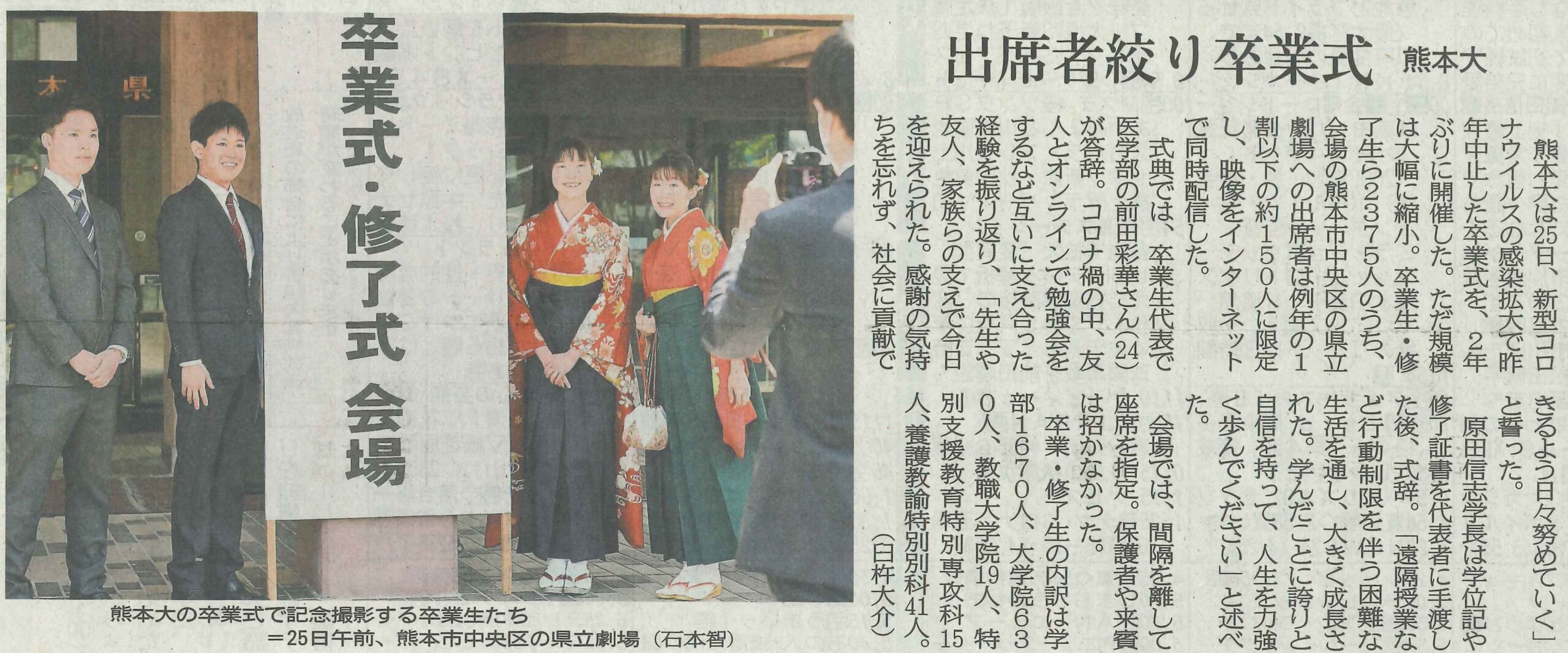 熊本大学の卒業式の記事に、弊社でアルバイトをしていた学生さんが掲載されました！