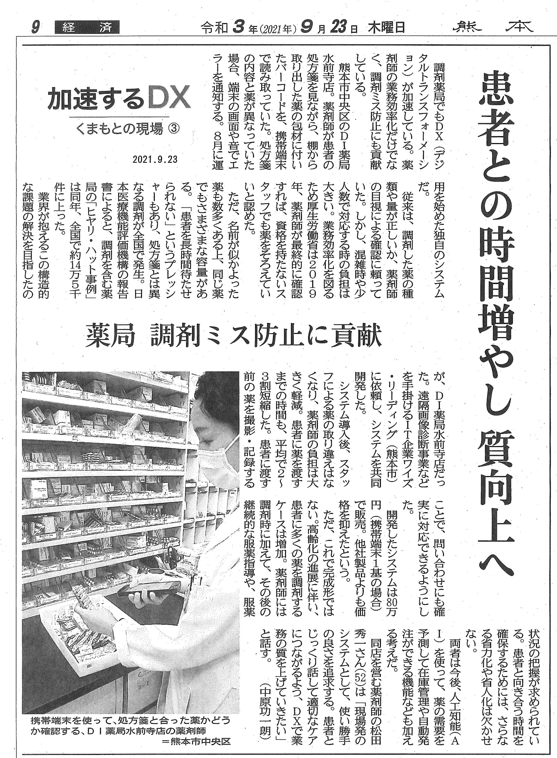 熊本日日新聞に掲載されました（2021年9月23日）