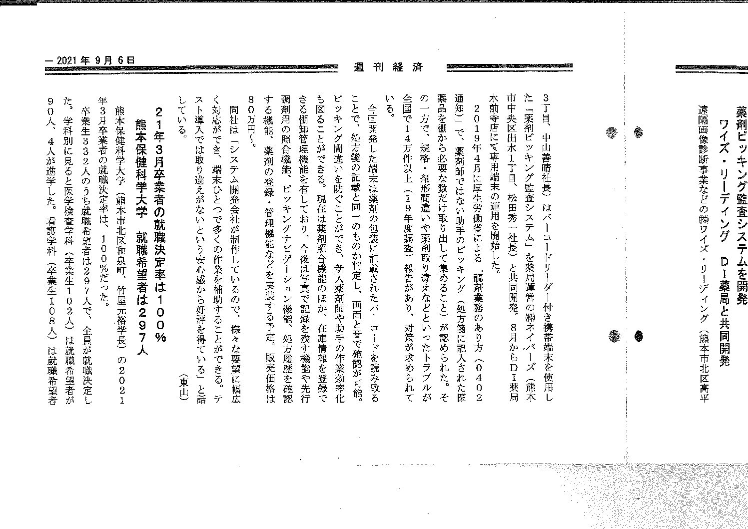 くまもと経済新聞に掲載されました（2021年9月6日）