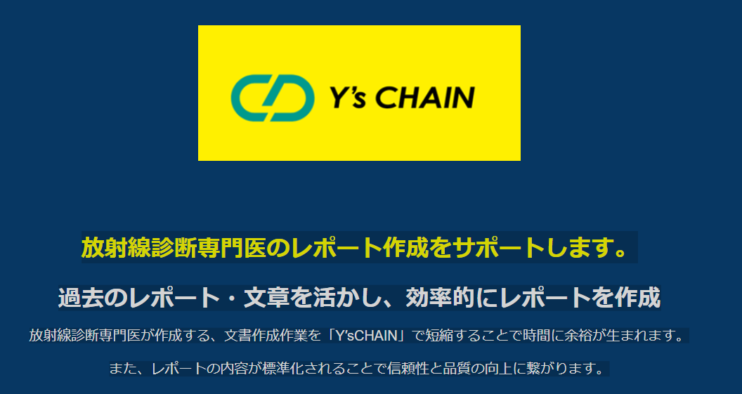 「くまもとDXアワード」大賞を受賞した「Y’s CHAIN」のご紹介！