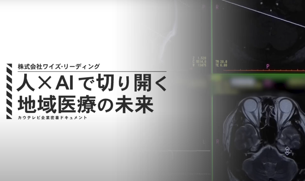 カウテレビジョン様制作の「企業密着ドキュメント」が公開されました！